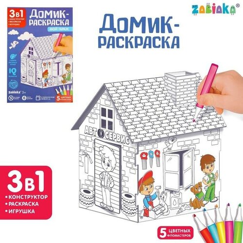 ZABIAKA Домик-раскраска «Мой гараж», 3 в 1