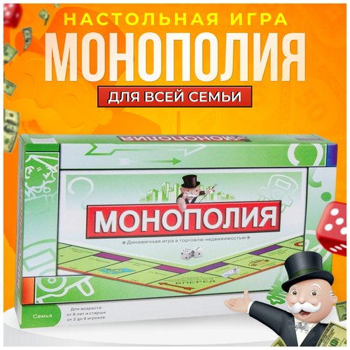 Настольная игра Монополия классическая полностью на русском языке