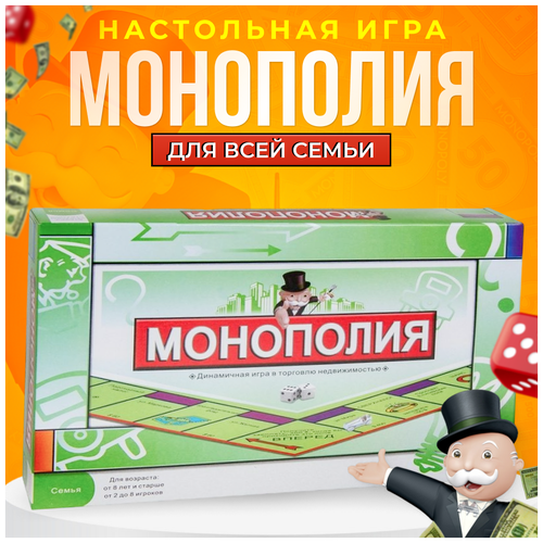 Настольная игра Монополия классическая полностью на русском языке настольная игра camel up второе издание на русском языке