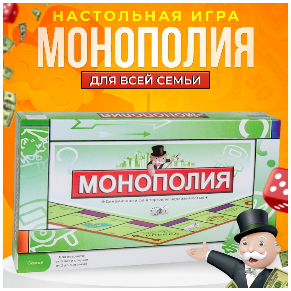 Настольная игра Монополия классическая полностью на русском языке