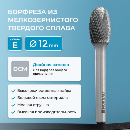 Борфреза NORGAU Indusrtrial 12х20 твердосплавная овальная типа Е с заточкой DCM