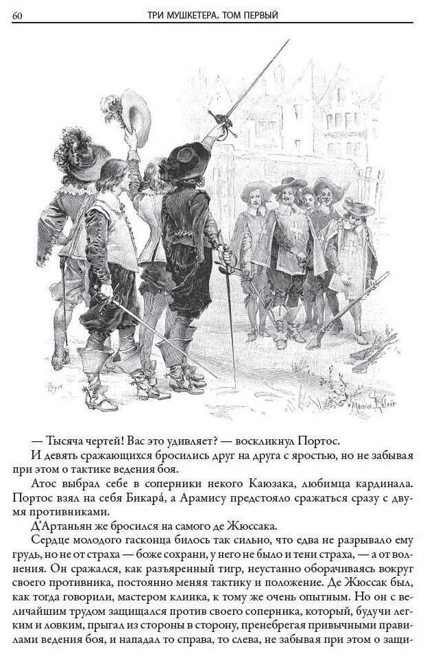 Книга Три мушкетера (Александр Дюма) - фото №9
