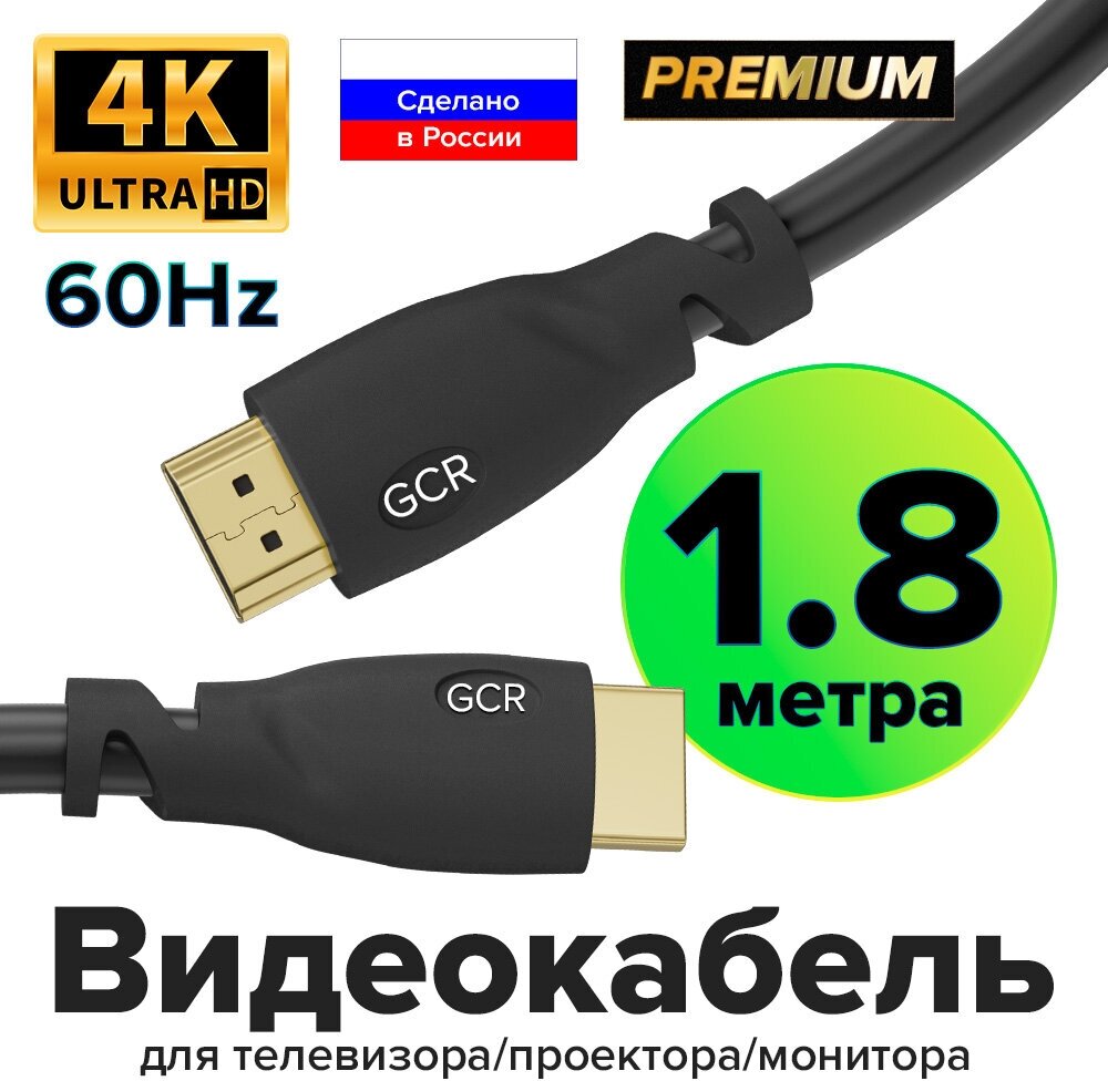 HDMI Кабель v2.0 Ultra HD 4K 18 Гбит/с 3D для PS4 Smart TV 24K GOLD (GCR-HM302) черный 1.8м