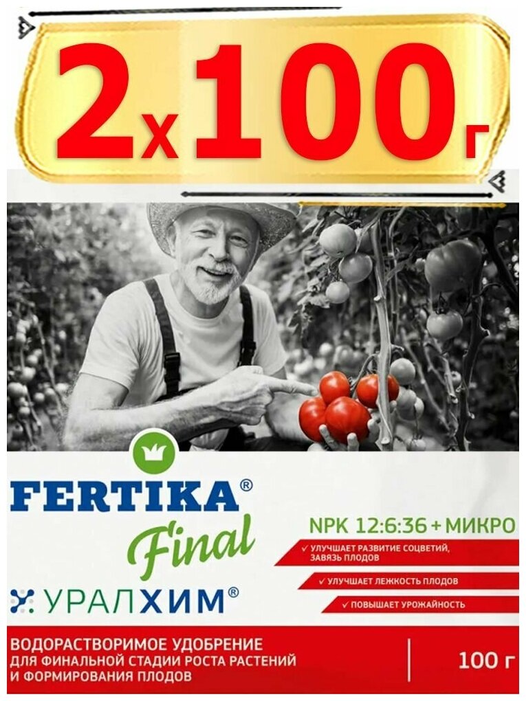 200гр Удобрение Фертика финал 100 г х2шт Fertika final - фотография № 1