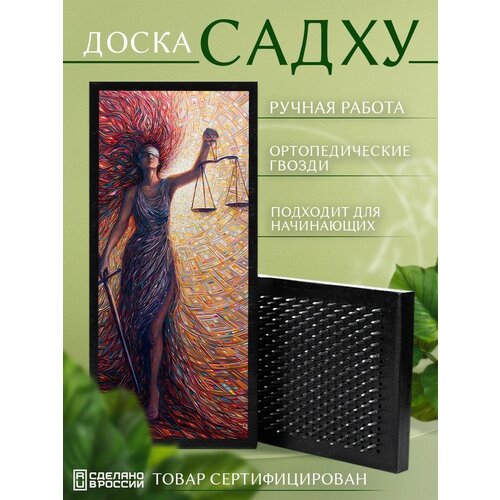 фото Доска садху с гвоздями для йоги с уф печатью девушка весы - 1395 шаг 10мм artwood