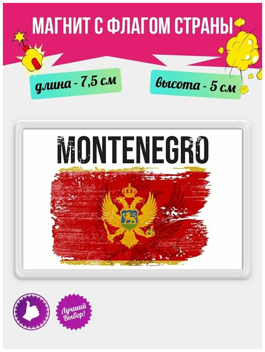 Магнит на холодильник с рисунком Флаг Черногории. Магнитик на доску с рисунком из акрила на подарок - фотография № 1