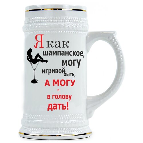 фото Пивная кружка я как шампанское drabs