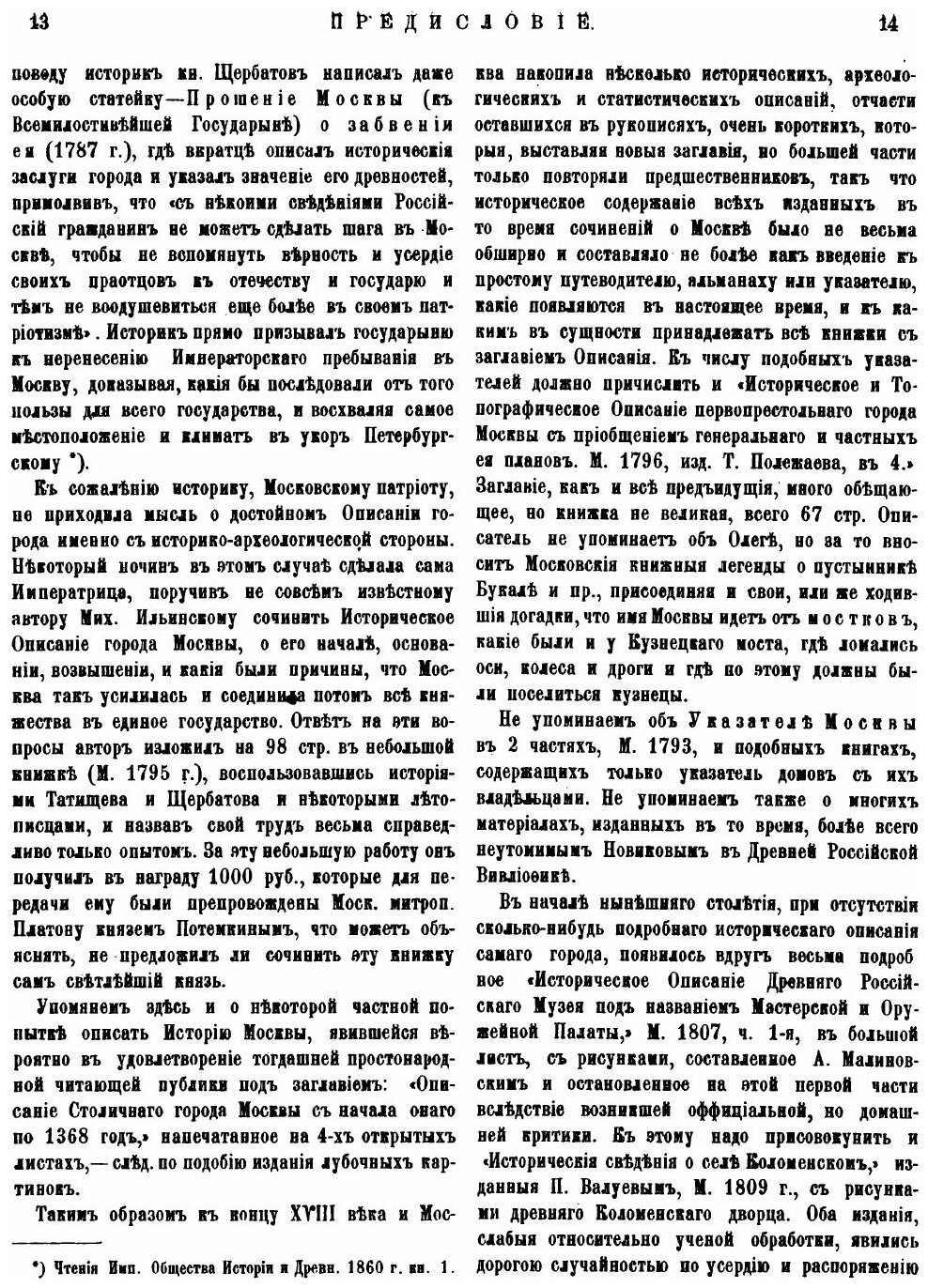 Книга Материалы для Истории, Археологии и Статистики Города Москвы, Ч.1 - фото №5
