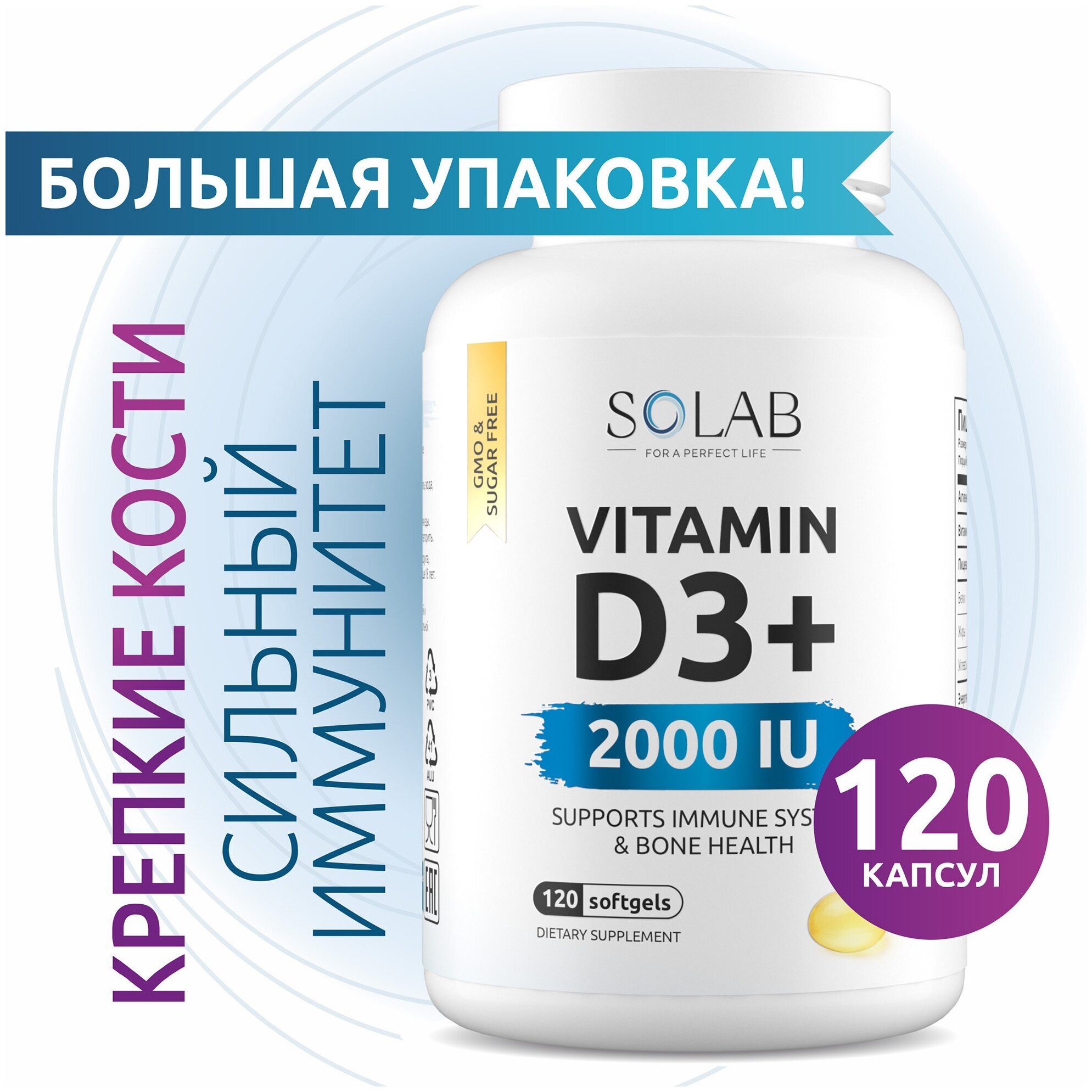 SOLAB Витамин Д3 2000ME vitamin D Д 3