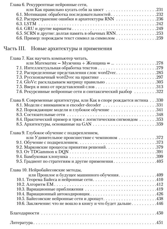 Глубокое обучение (Николенко Сергей Игоревич, Архангельская Екатерина, Кадурин Артур Аликович) - фото №2