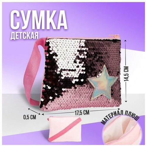 Сумка  кросс-боди NAZAMOK KIDS, розовый