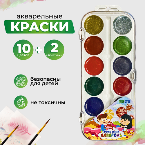 Краски акварельные карамельные 12 шт