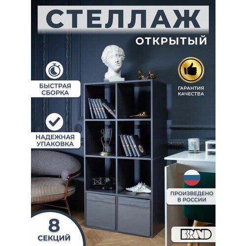 Стеллаж этажерка книжный универсальный деревянный открытый графит- 8 секций