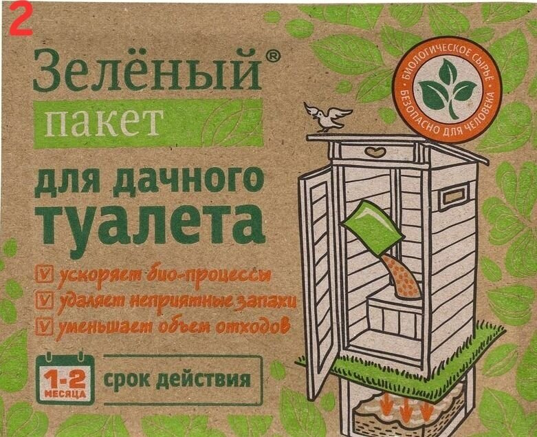 Зеленый пакет для дачного туалета (2 шт.)