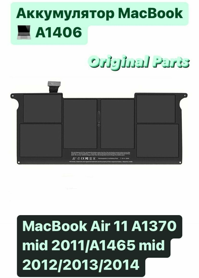 Аккумулятор Apple для MacBook Air A1406