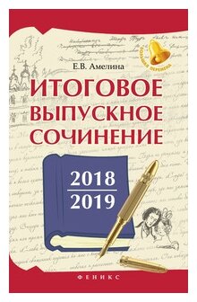 Итоговое выпускное сочинение 2018-2019 - фото №1