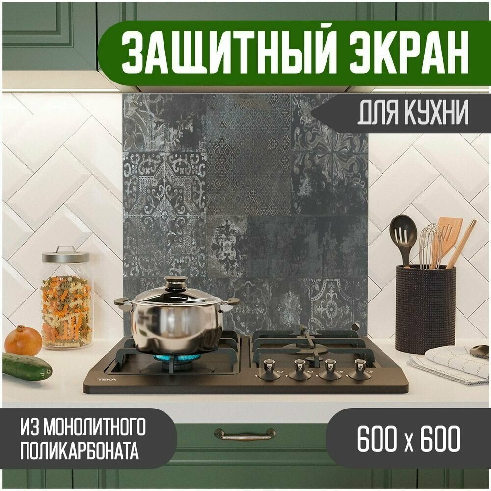 Защитный экран для кухни 600 х 600 х 3 мм "Мозаика", акриловое стекло на кухню для защиты фартука, прозрачный монолитный поликарбонат, 600-013 - фотография № 1