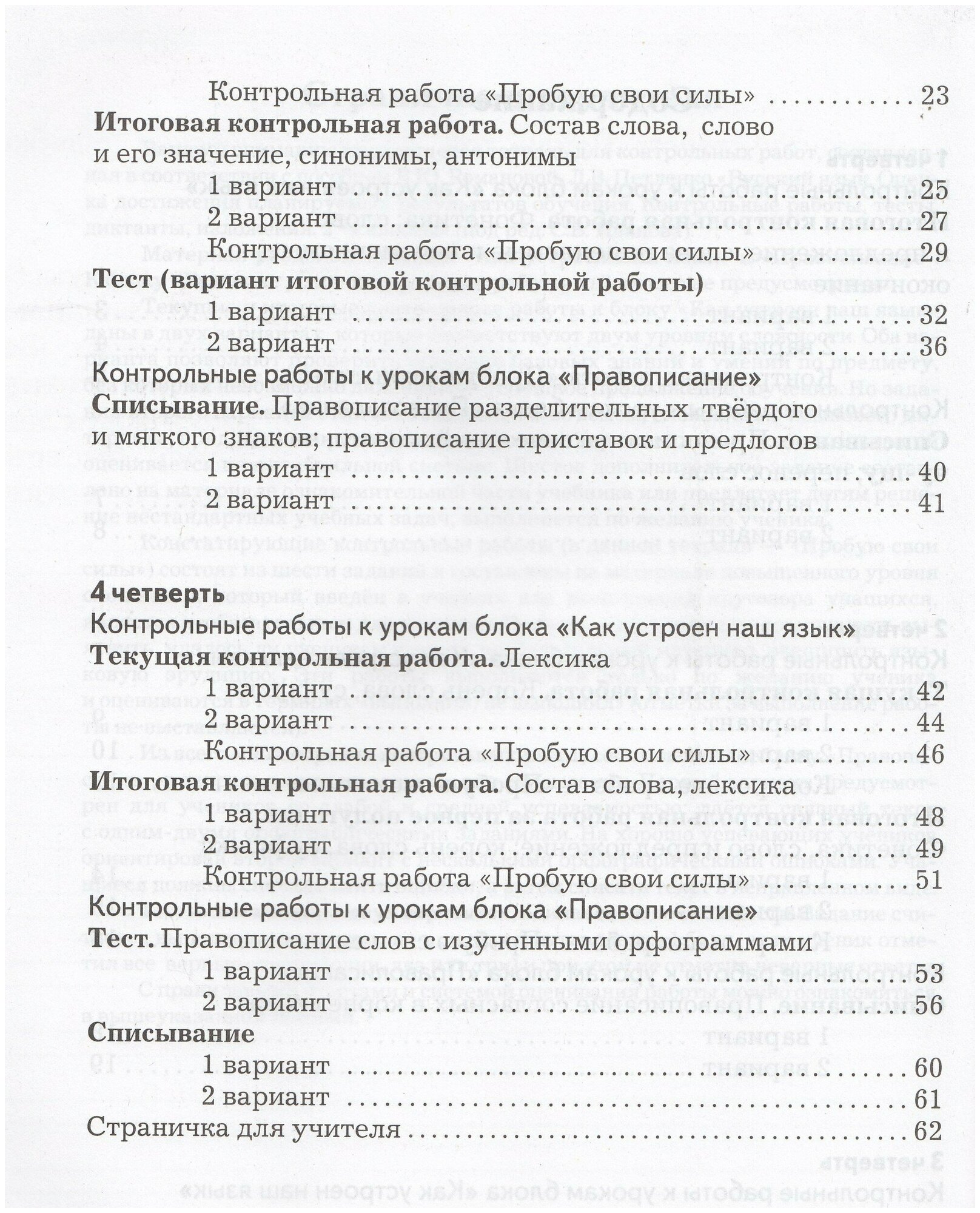 Русский язык. 2 класс. Тетрадь для контрольных работ. Романова В. Ю, Петленко Л. В.