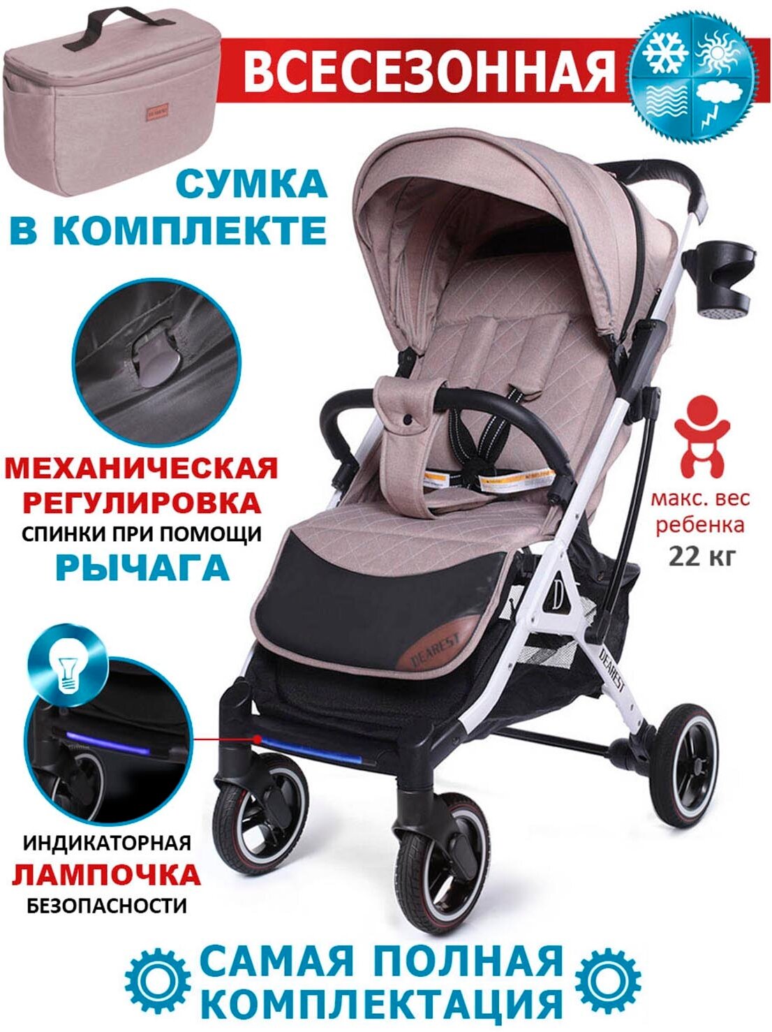 Коляска прогулочная Dearest 819 PLUS модель 2023, с механической спинкой, большим капюшоном, накидкой для ног, полная комплектация, белая рама (шампанское)