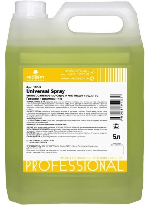 PROSEPT Универсальное моющее и чистящее средство Universal Spray готовое к применению 5 л