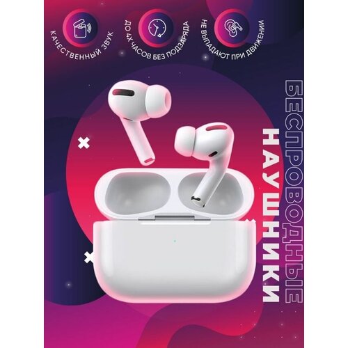 Беспроводные наушники Pro pods 154700₽