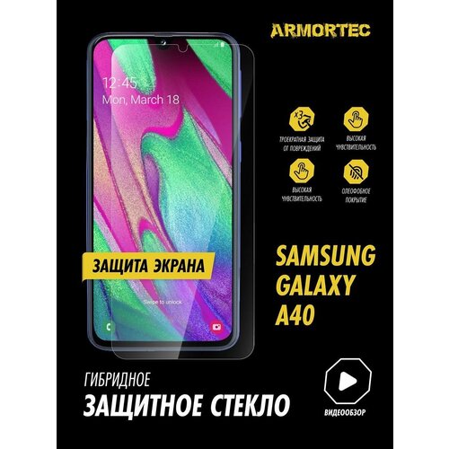 Защитное стекло на экран Samsung Galaxy A40 гибридное ARMORTEC