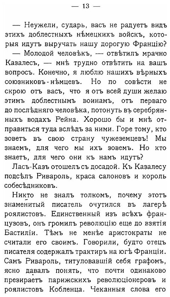 Книга Огонь и Дым (Алданов Марк Александрович) - фото №8