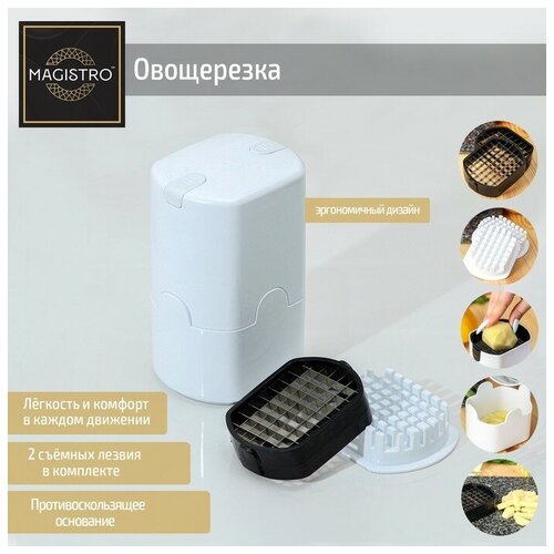 Слайсер для картофеля Magistro Vegan pro, 2 насадки и пушер, 10×8×14,5 см, цвет чёрно-белый