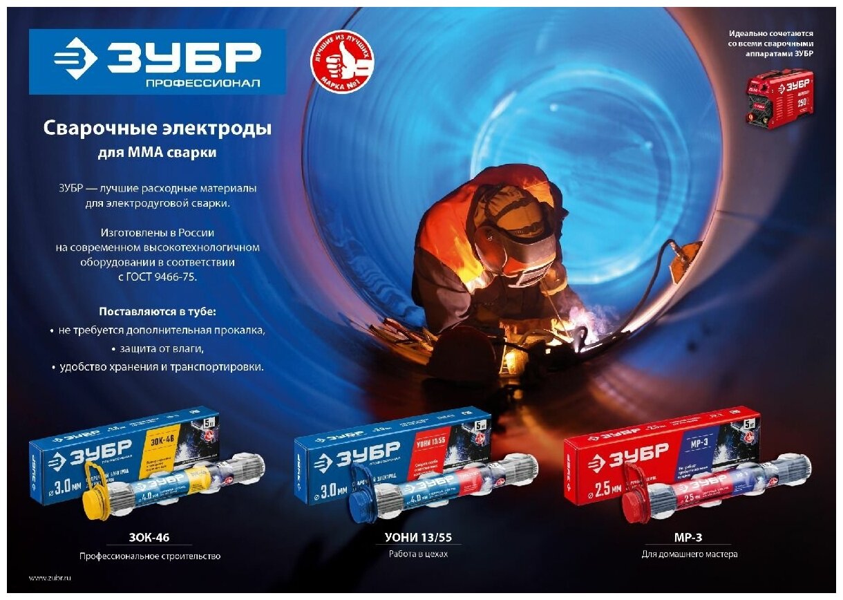 ЗУБР электрод УОНИ 13 55 с основным покрытием прочность шва не менее 520МПа сварка током обратной полярности d 4.0 мм 12 кг. Профи (40021-4.0)