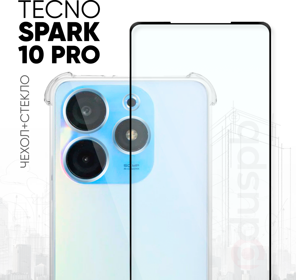 Комплект 2 в 1: Противоударный силиконовый чехол клип-кейс с защитой камеры и углов + полноэкранное защитное стекло для Tecno Spark 10 pro