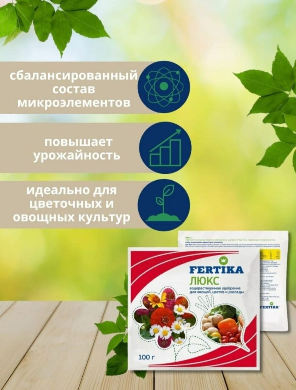 Удобрение FERTIKA Люкс для овощей, цветов и рассады, количество упаковок: 2 шт. - фотография № 2