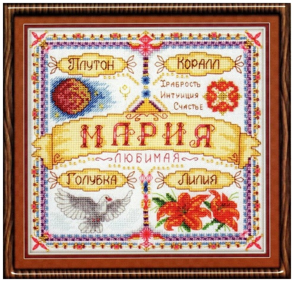 СО-1447 "Именной оберег. Мария" PANNA - фото №2