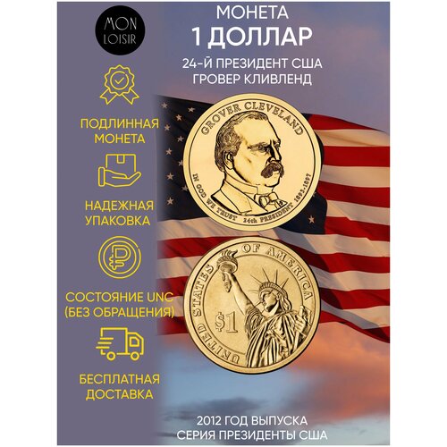 Памятная монета 1 доллар Гровер Кливленд (1893-1897). Президенты США. США, 2012 г. в. Состояние UNC (из мешка) памятная монета 1 доллар франклин рузвельт президенты сша сша 2014 г в состояние unc из мешка