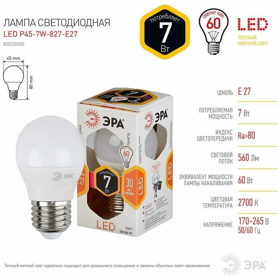 Лампа светодиодная ЭРА LED P45-7W-827-E27 (диод, шар, 7Вт, тепл, E27) - фотография № 7