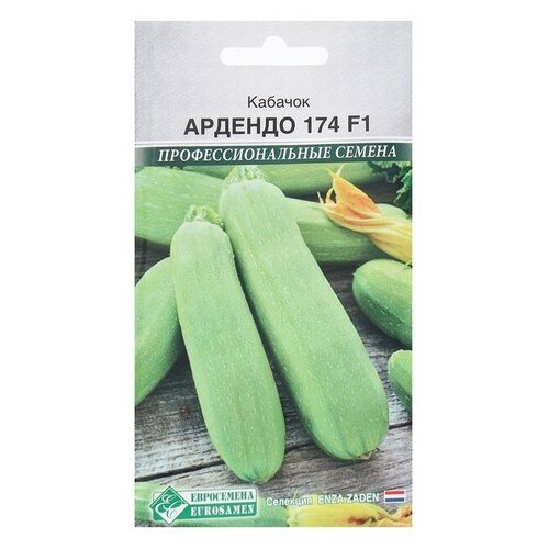 Семена Кабачок Ардендо 174 F1, 3 шт семена кабачок ардендо 174 f1 энза заден 5 штук