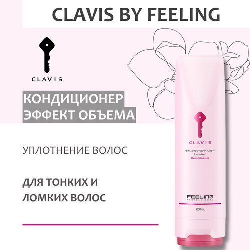 Кондиционер LUXURIANT для тонких волос CLAVIS 200 мл