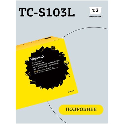 картридж t2 tc b2075 2500 стр черный Картридж T2 TC-S103L, 2500 стр, черный