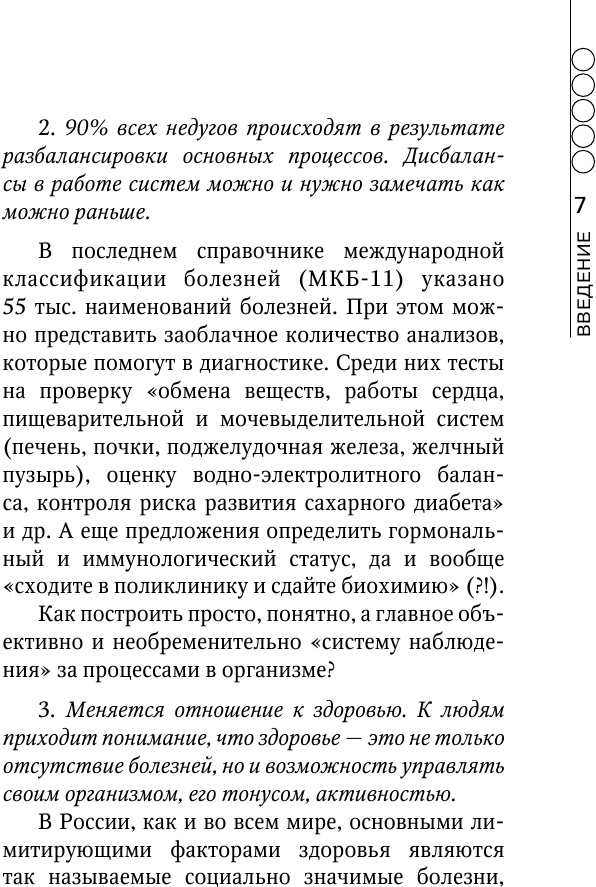 Лабораторная диагностика. Руководство для практических врачей - фото №8