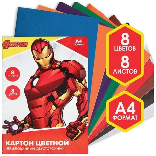 MARVEL Картон цветной немелованный, А4, 8 л. 8 цв, двухсторонний, Мстители