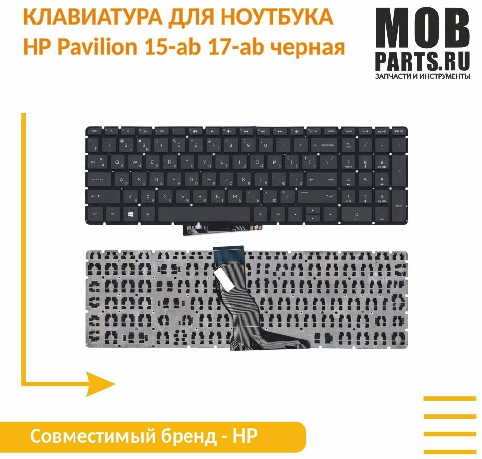 Клавиатура для ноутбука HP Pavilion 15-ab 17-ab черная