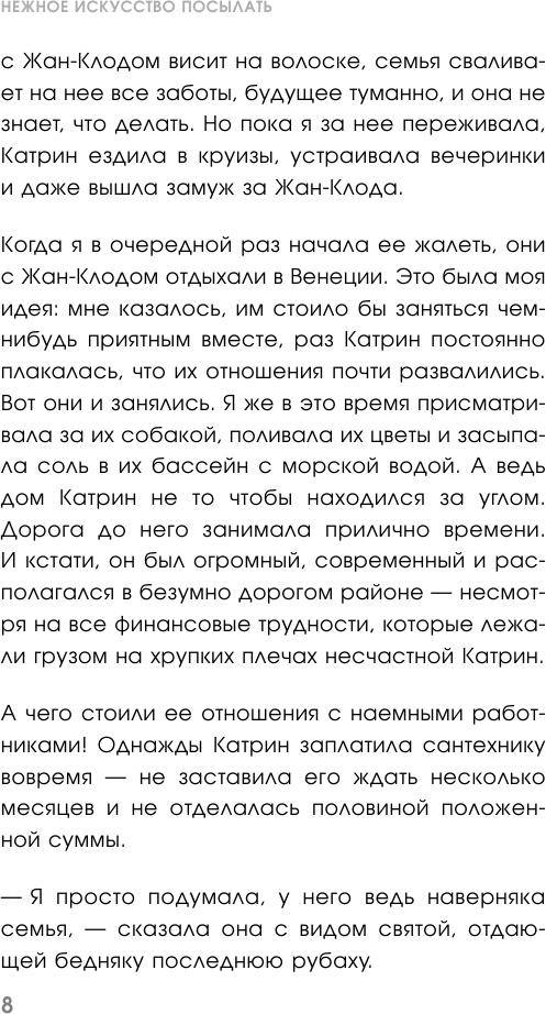 Нежное искусство посылать. Открой для себя волшебную силу трех букв - фото №9