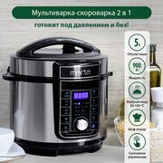 MARTA MT-4325 черный жемчуг Мультиварка