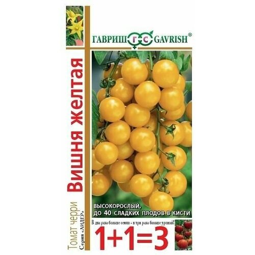 Семена Томат Вишня желтая серия 1+1, Гавриш, 0,1 г семена томат вишня желтая 1 1