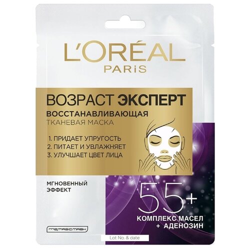 L'Oreal Paris Маска для лица восстанавливающая Возраст Эксперт 55+ Комплекс масел, Аденозин, 30 мл G-B-536896009