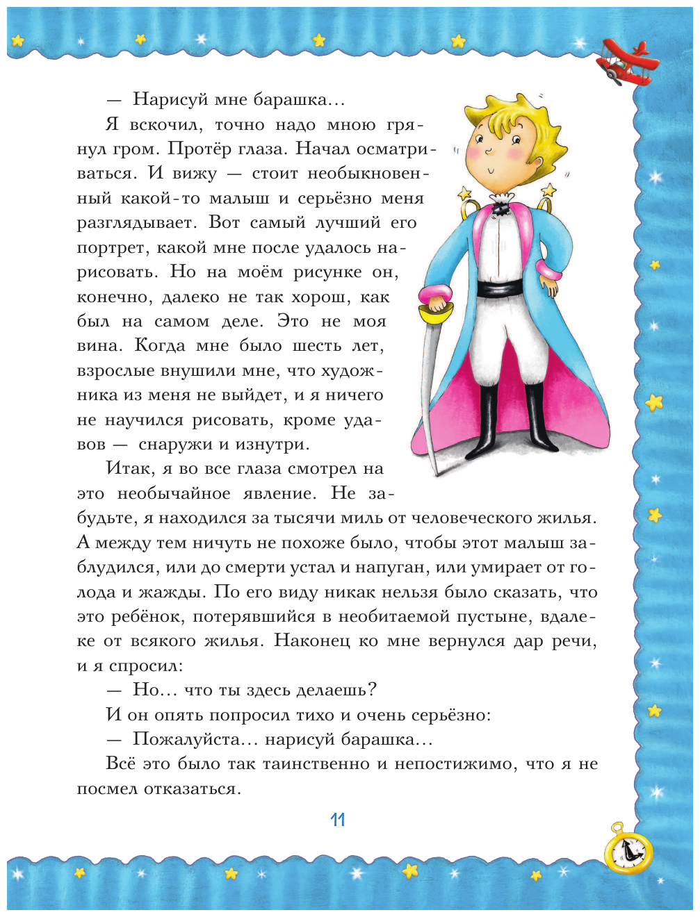 Маленький принц (ил. Л. Заннони) - фото №15