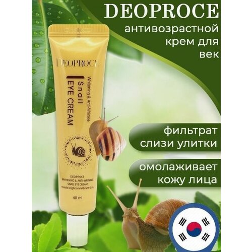 Deoproce Крем для глаз с муцином улитки Whitening And Anti-Wrinkle Snail Eye Cream, 40 мл