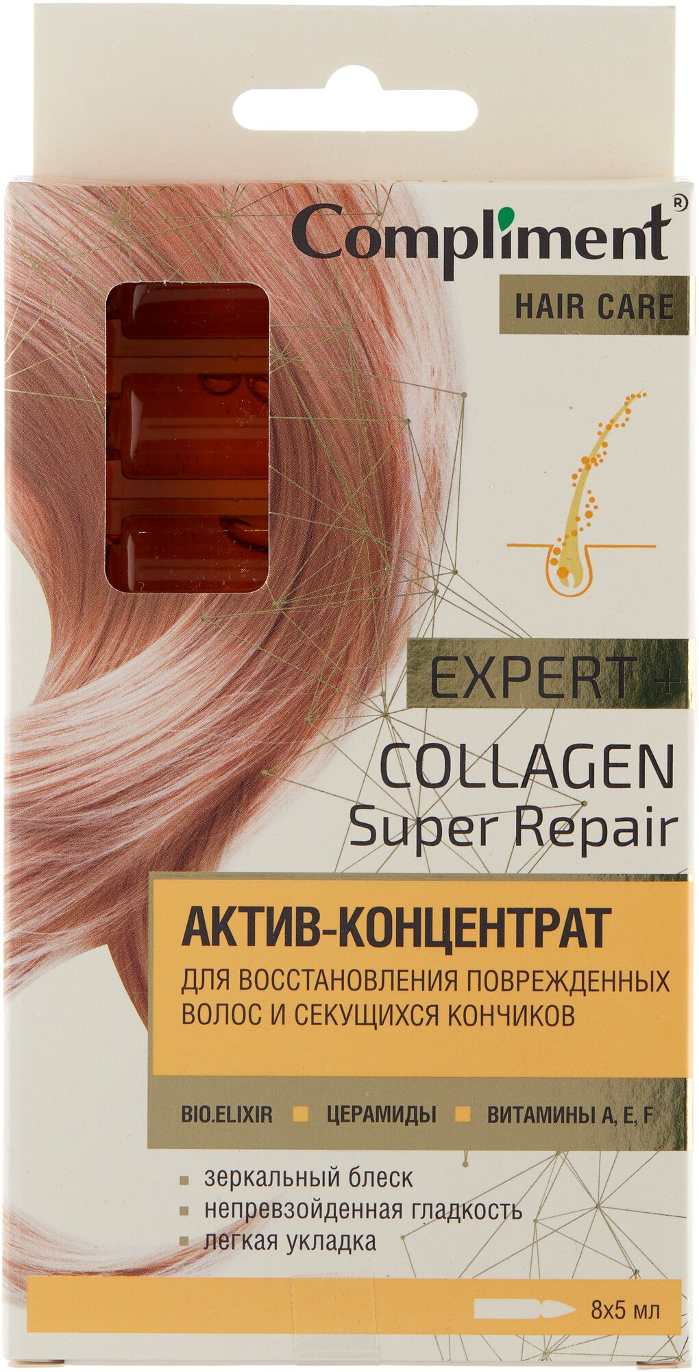 Концентрат-актив Compliment Expert+ Collagen Super repair 8*5мл - фото №1