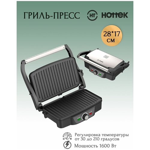 Электрогриль Hottek HT-959-301 Гриль электрический, Грильница