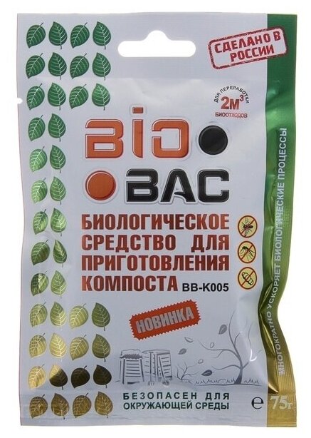 Средство для приготовления компоста Biobac сухое 75 гр (BB-K005)