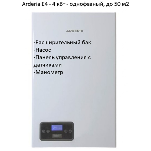 Arderia E4 (4 КВт) Электрический Котел